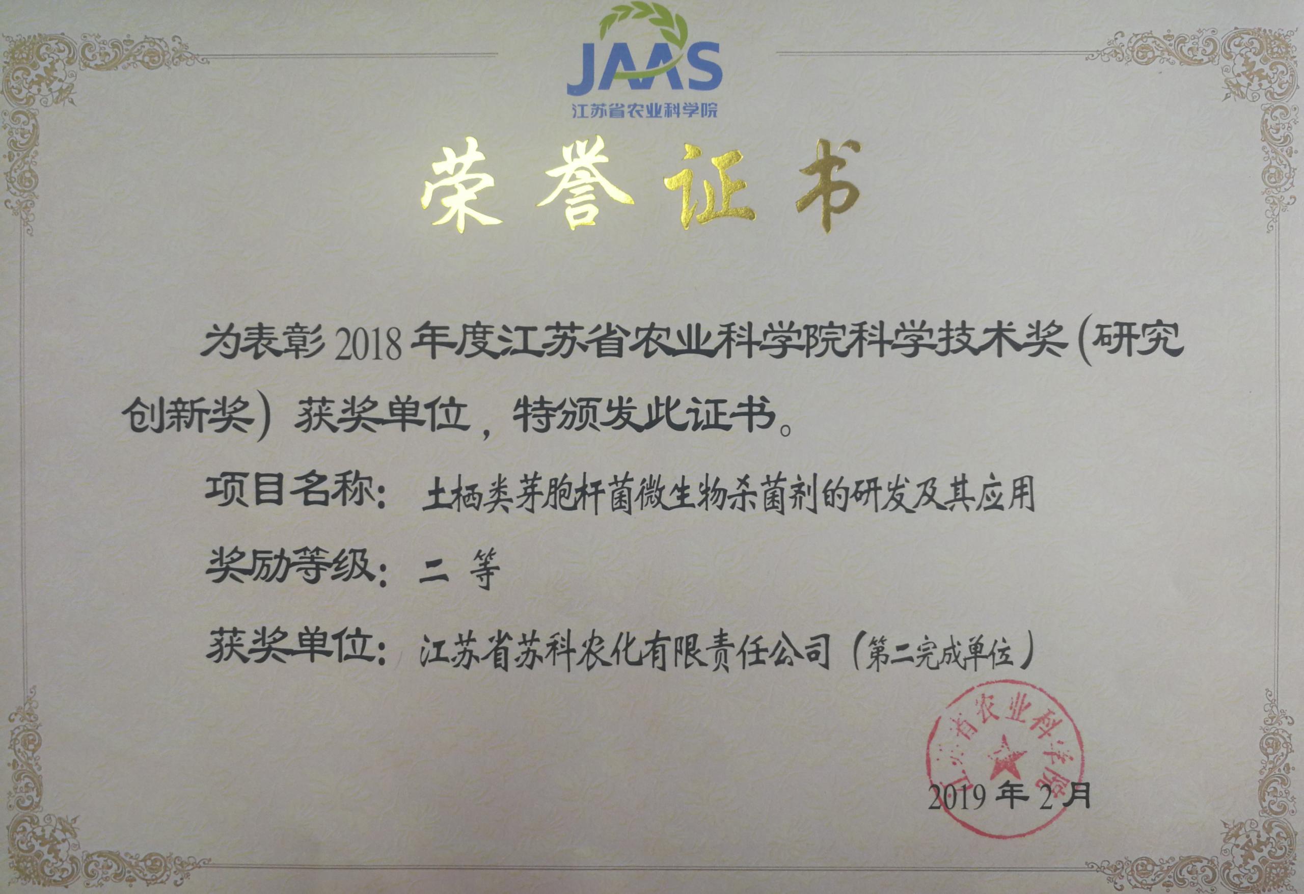 c7(中国)荣获院科学技术二等奖