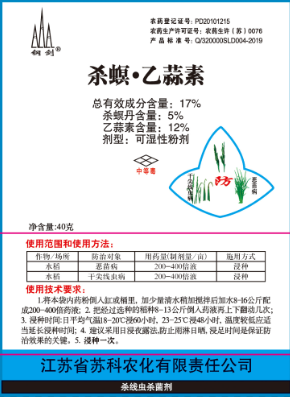 17%杀螟·乙蒜素可湿性粉剂